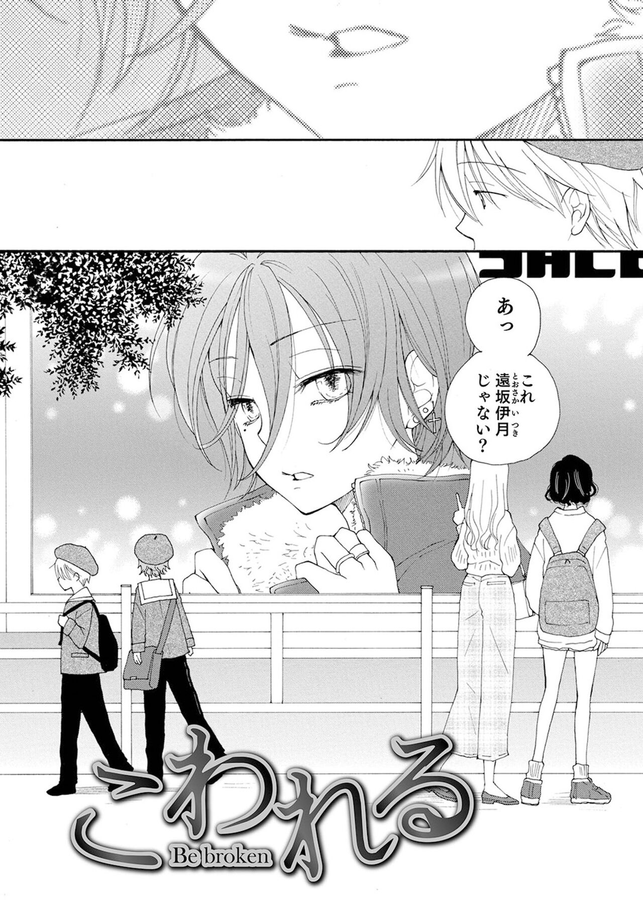 (成年コミック) [井ノ本リカ子 盈] セイ×ショウネン [DL版]