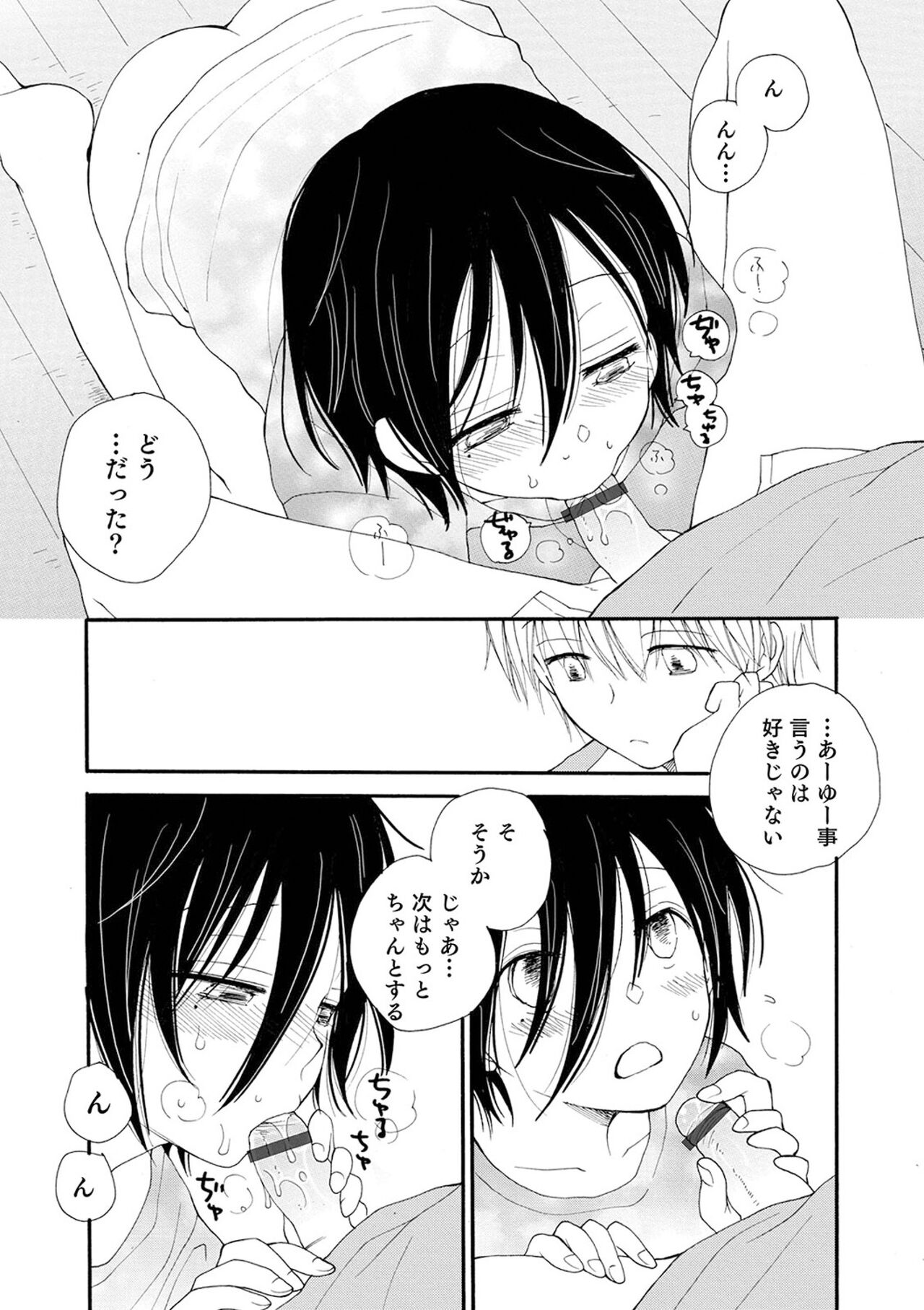 (成年コミック) [井ノ本リカ子 盈] セイ×ショウネン [DL版]