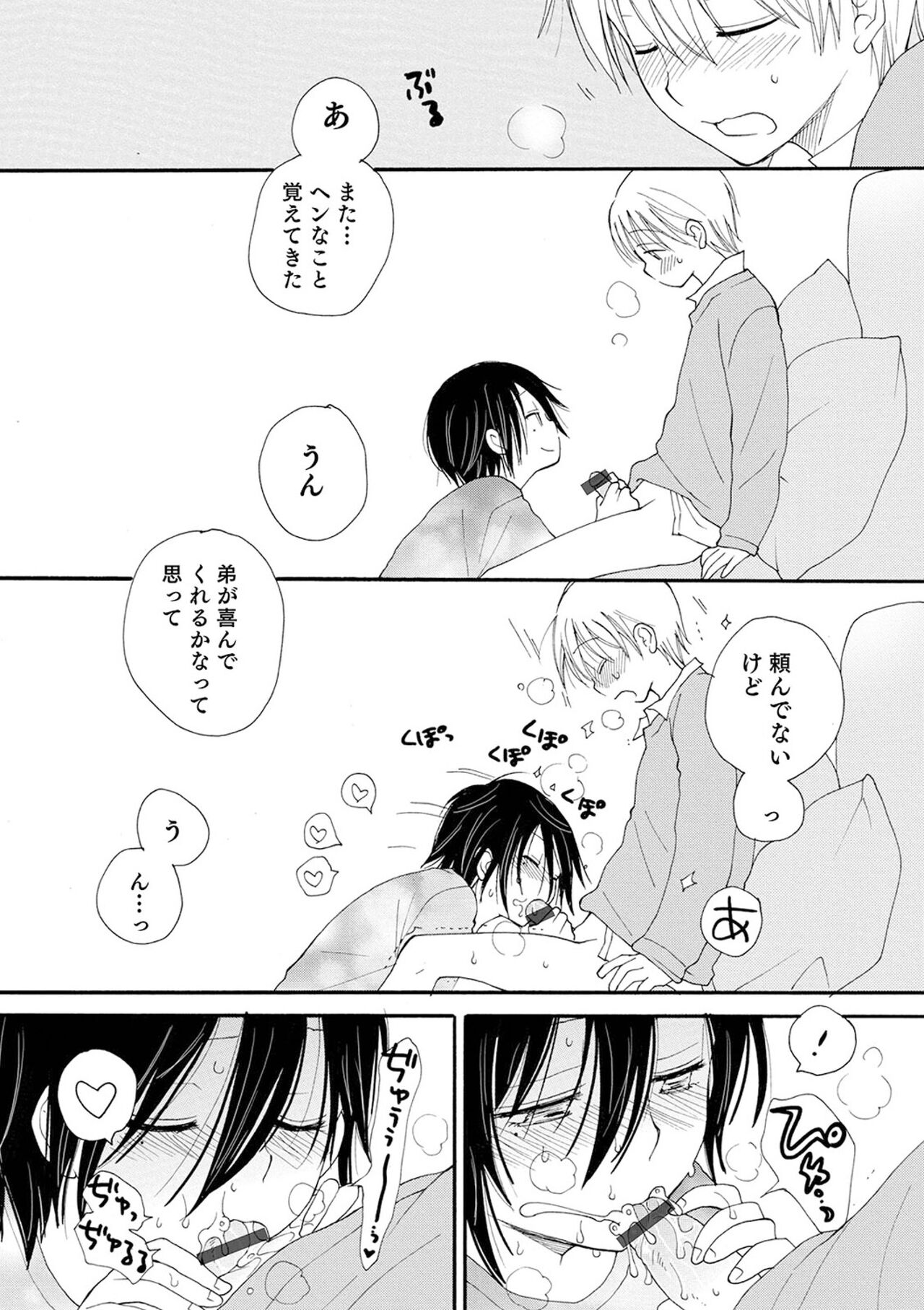 (成年コミック) [井ノ本リカ子 盈] セイ×ショウネン [DL版]