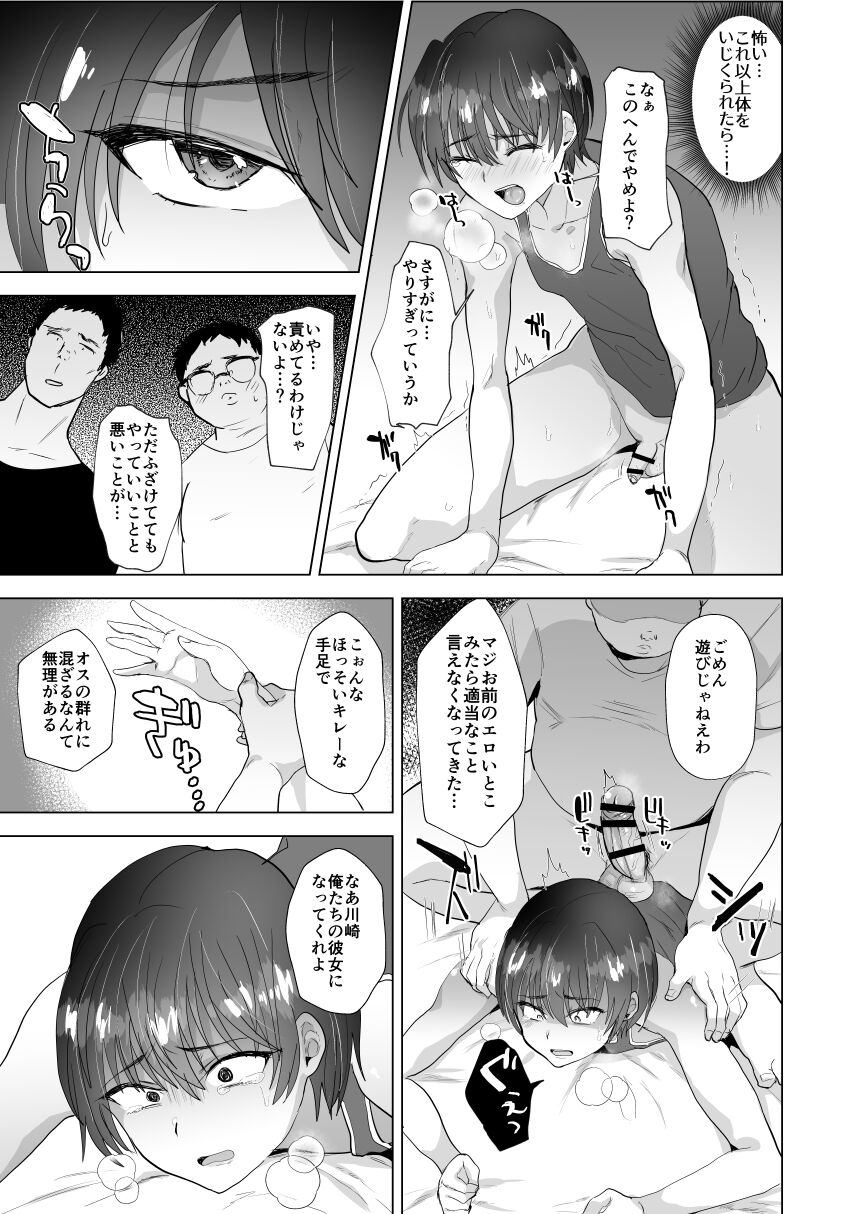 [兄が猿 (たかし)] 川崎!俺たちの彼女♂になってくれよ!～押しに弱い友達をメスにする夏休み～