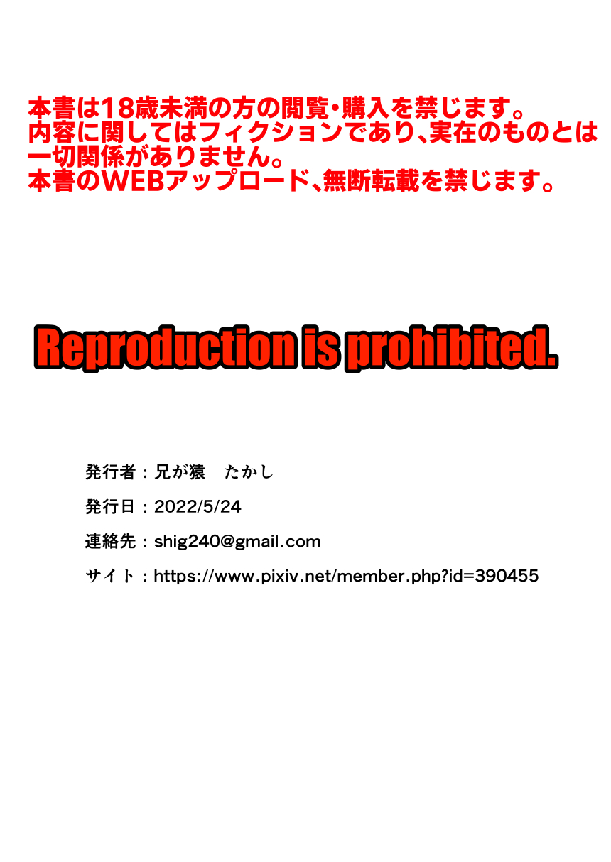 [兄が猿 (たかし)] 川崎!俺たちの彼女♂になってくれよ!～押しに弱い友達をメスにする夏休み～