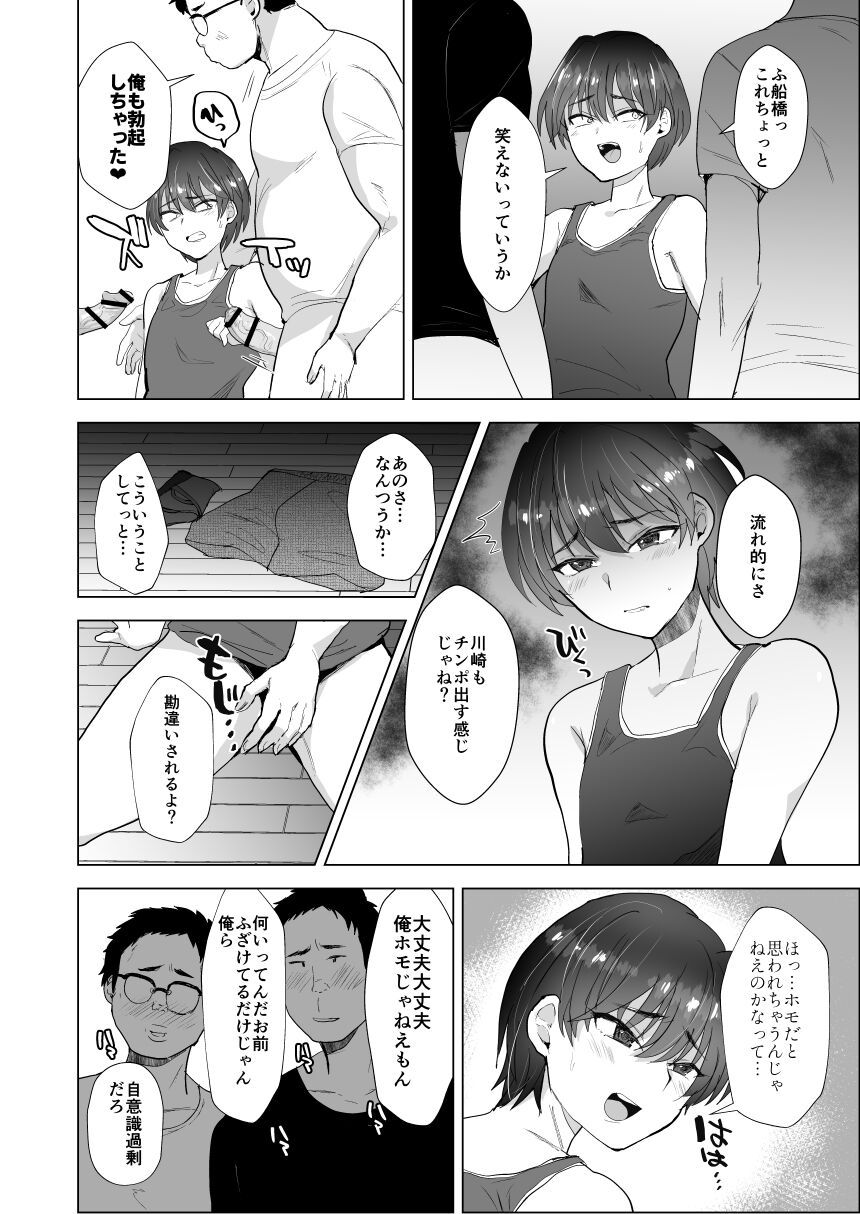 [兄が猿 (たかし)] 川崎!俺たちの彼女♂になってくれよ!～押しに弱い友達をメスにする夏休み～