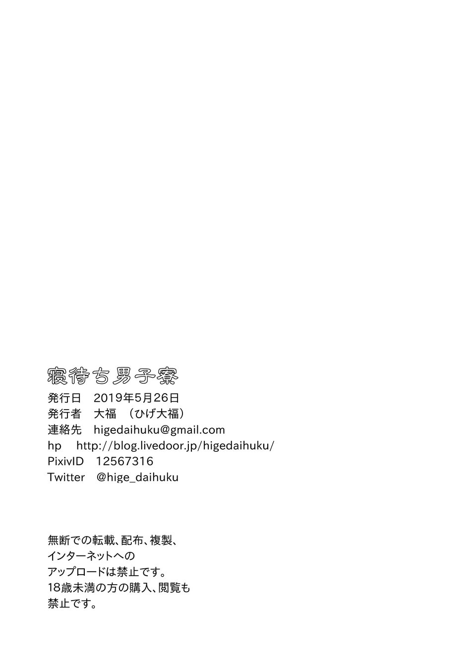 [Higedaihuku (Daihuku)] Nemachi Danshiryou