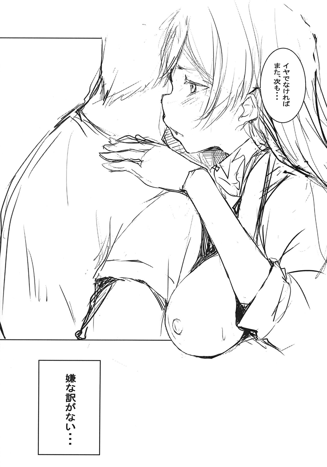 [僥倖酒 (ごん。)] 嫌じゃない内緒な話。 (ラブライブ! 虹ヶ咲学園スクールアイドル同好会) [DL版]