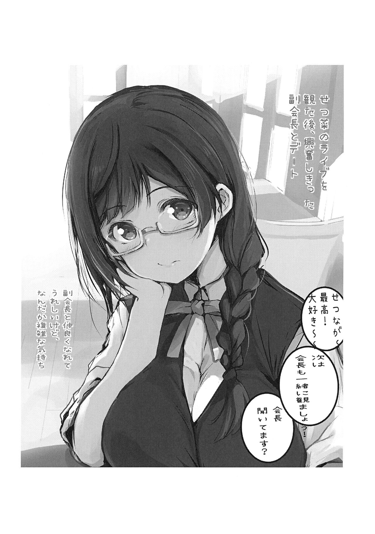 [僥倖酒 (ごん。)] 嫌じゃない内緒な話。 (ラブライブ! 虹ヶ咲学園スクールアイドル同好会) [DL版]