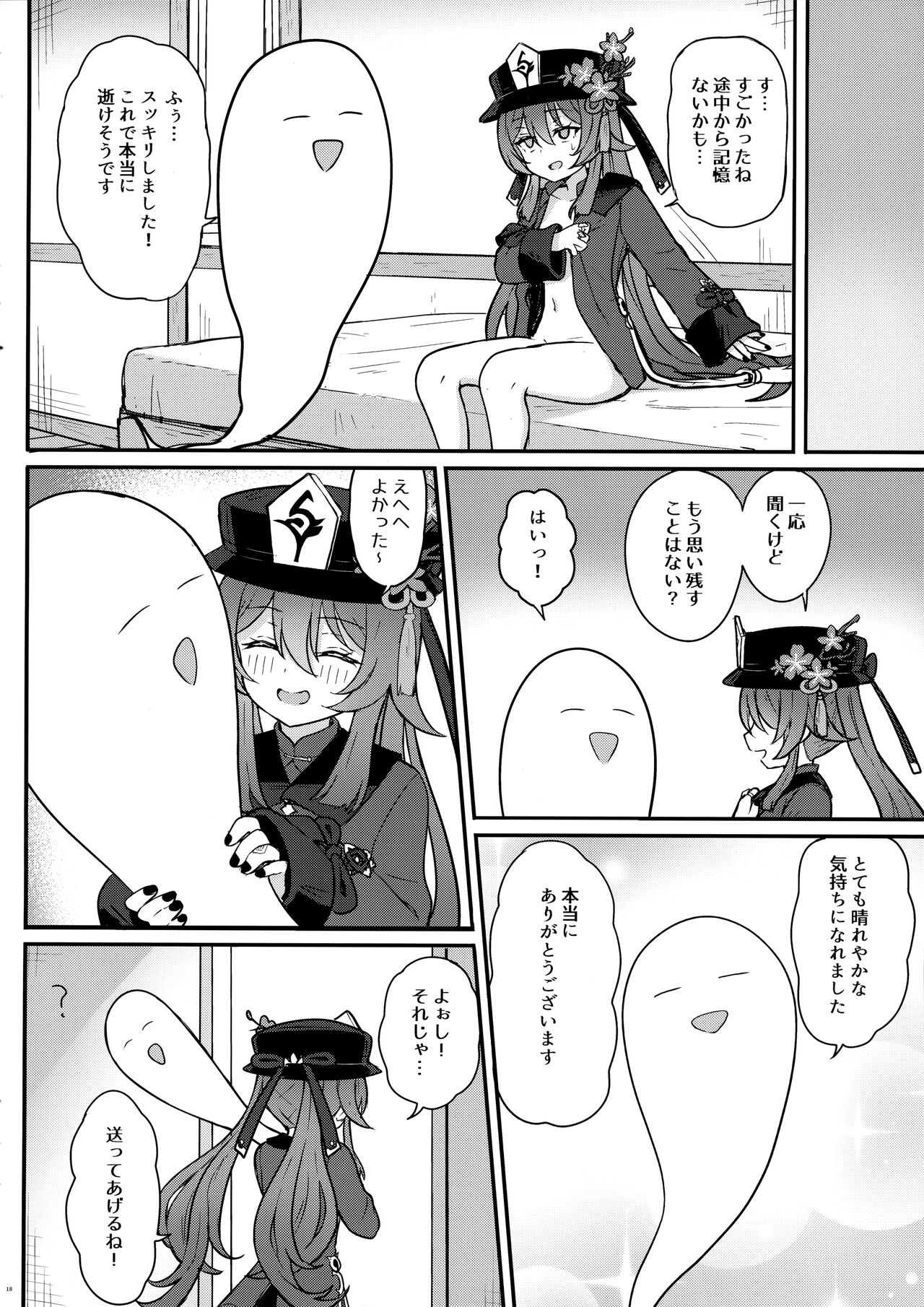 [わさびもち (ももさわ)] 胡桃ちゃんに逝かせてもらう本 (原神)