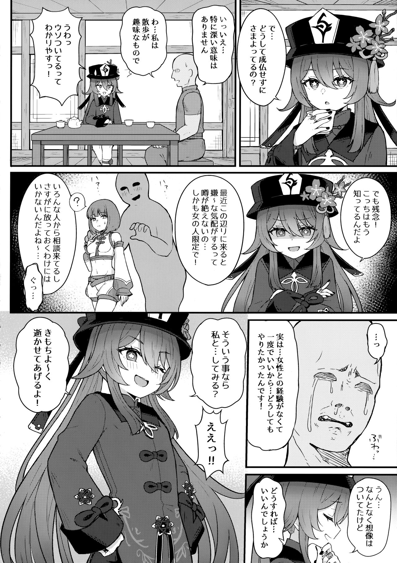 [わさびもち (ももさわ)] 胡桃ちゃんに逝かせてもらう本 (原神)