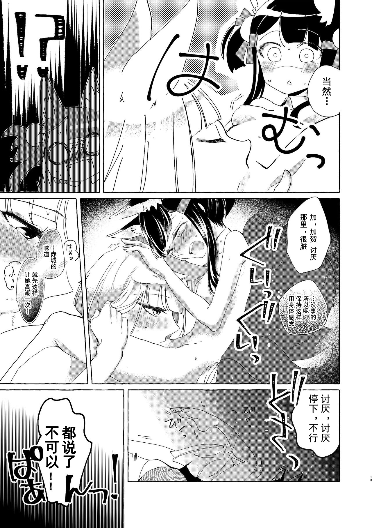 [百合畑牧場 (紺)] 赤城ちゃんはお薬を飲まない (アズールレーン) [中国翻訳] [DL版]