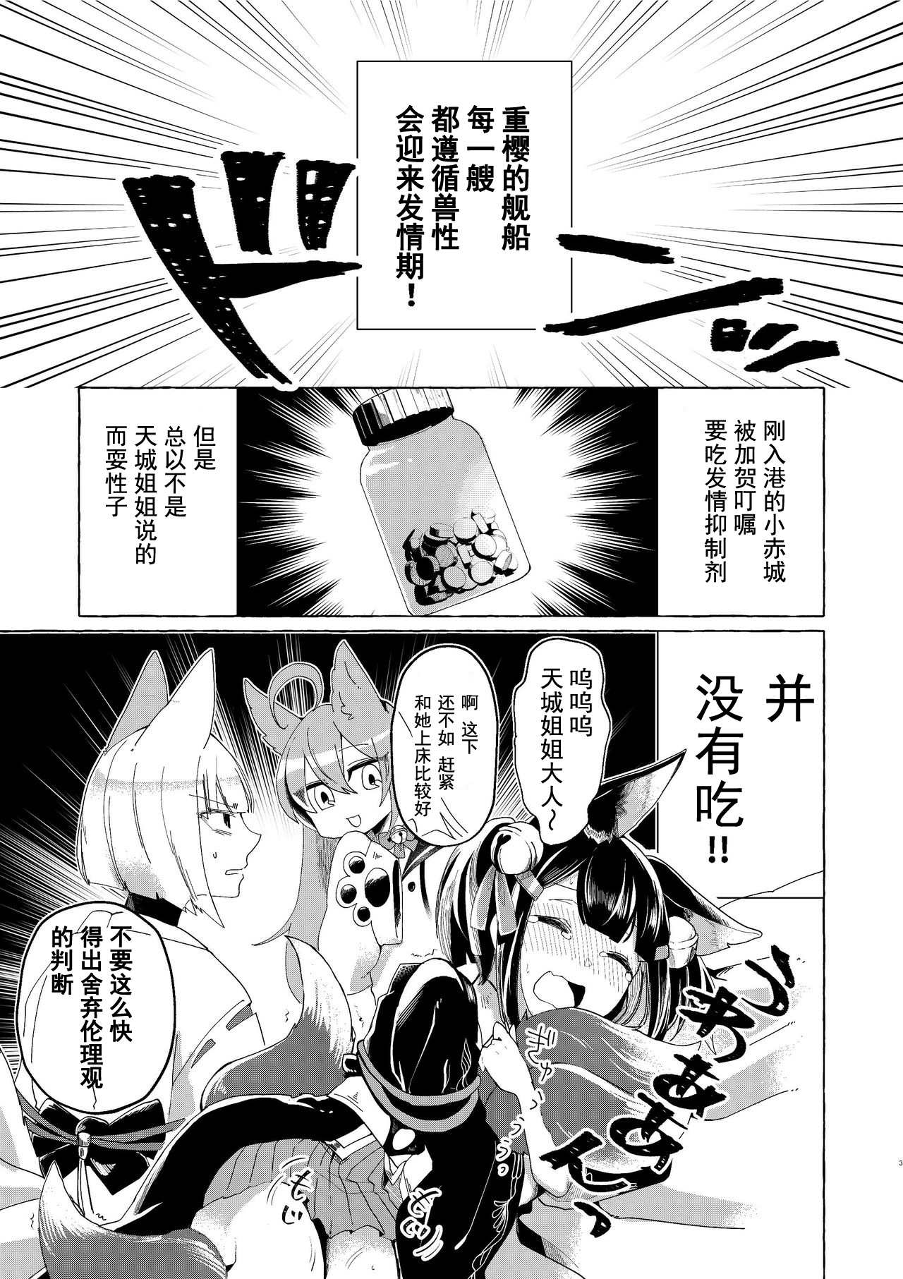 [百合畑牧場 (紺)] 赤城ちゃんはお薬を飲まない (アズールレーン) [中国翻訳] [DL版]