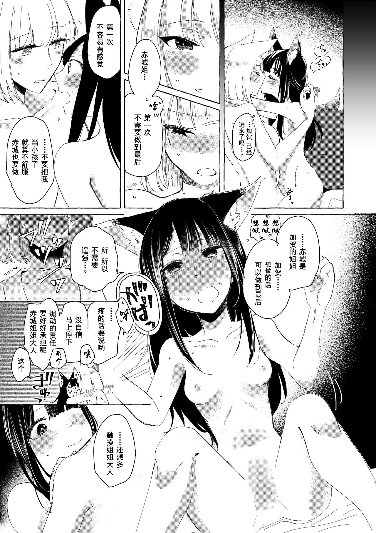 [百合畑牧場 (紺)] 赤城ちゃんはお薬を飲まない (アズールレーン) [中国翻訳] [DL版]
