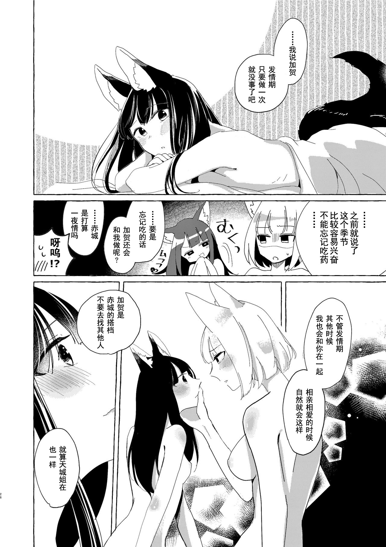 [百合畑牧場 (紺)] 赤城ちゃんはお薬を飲まない (アズールレーン) [中国翻訳] [DL版]
