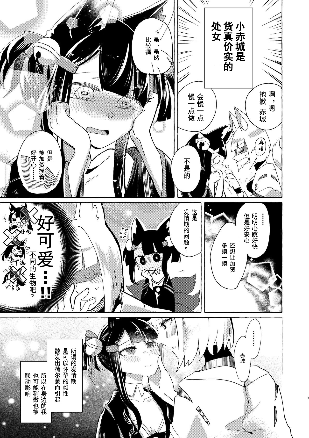 [百合畑牧場 (紺)] 赤城ちゃんはお薬を飲まない (アズールレーン) [中国翻訳] [DL版]
