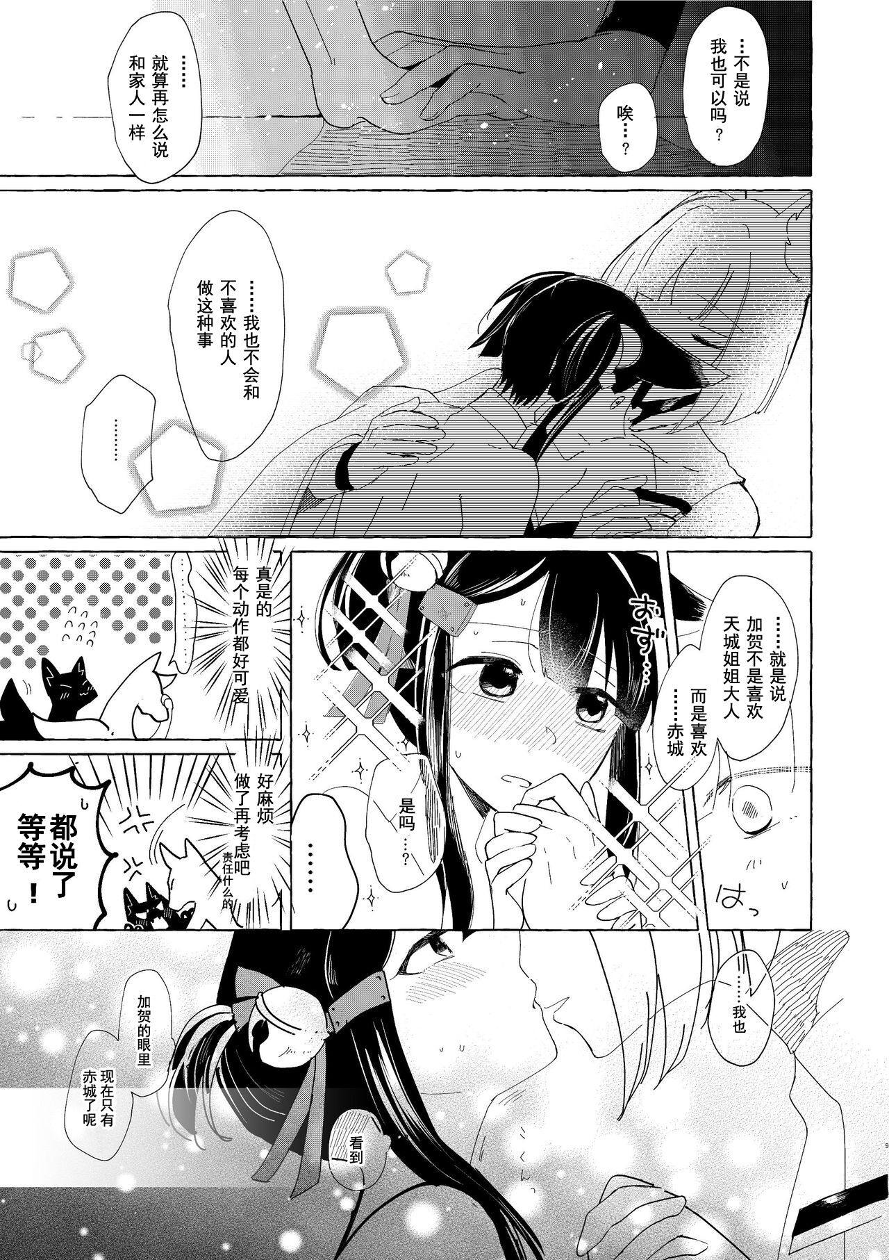[百合畑牧場 (紺)] 赤城ちゃんはお薬を飲まない (アズールレーン) [中国翻訳] [DL版]