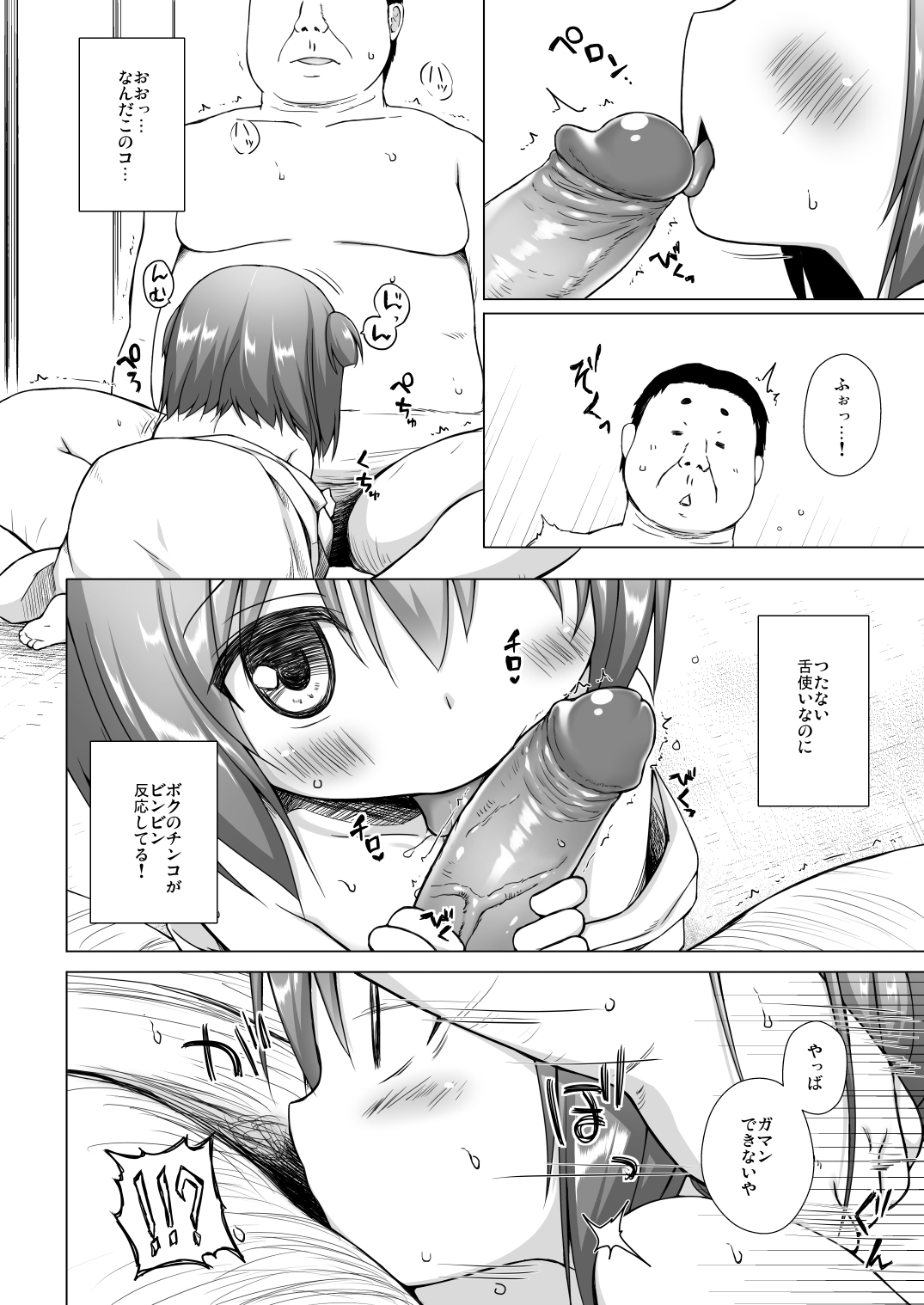 [ノラネコノタマ (雪野みなと)] 光の君のさがなき計画〈若紫〉 [無修正] [DL版]
