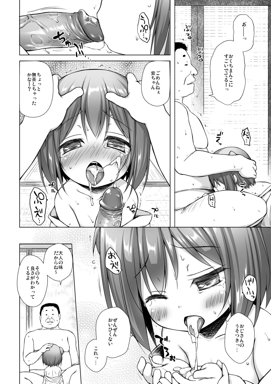 [ノラネコノタマ (雪野みなと)] 光の君のさがなき計画〈若紫〉 [無修正] [DL版]