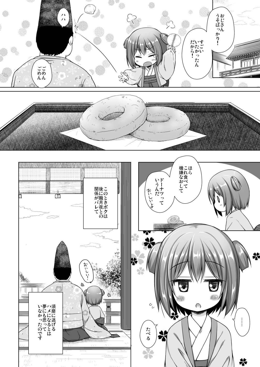 [ノラネコノタマ (雪野みなと)] 光の君のさがなき計画〈若紫〉 [無修正] [DL版]