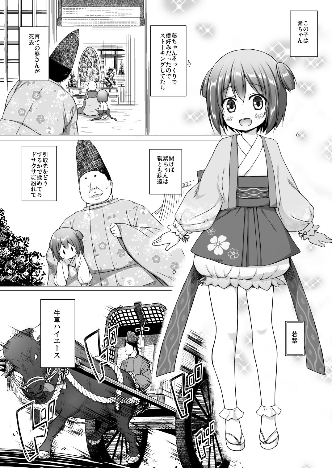 [ノラネコノタマ (雪野みなと)] 光の君のさがなき計画〈若紫〉 [無修正] [DL版]