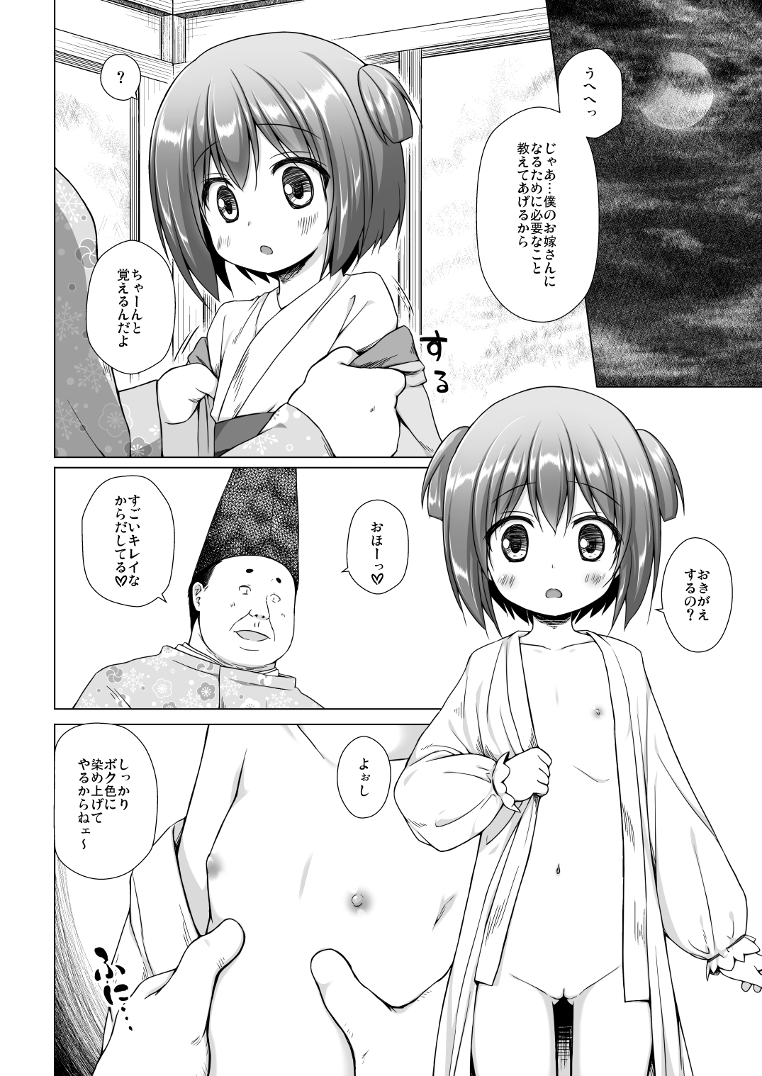[ノラネコノタマ (雪野みなと)] 光の君のさがなき計画〈若紫〉 [無修正] [DL版]