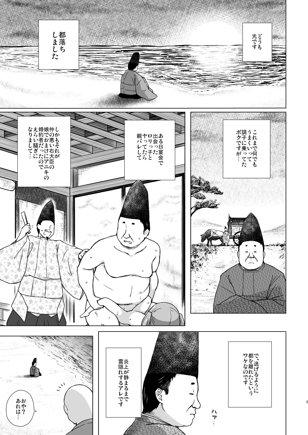 [ノラネコノタマ (雪野みなと)] 光の君のさがなき計画〈明石〉 [無修正] [DL版]