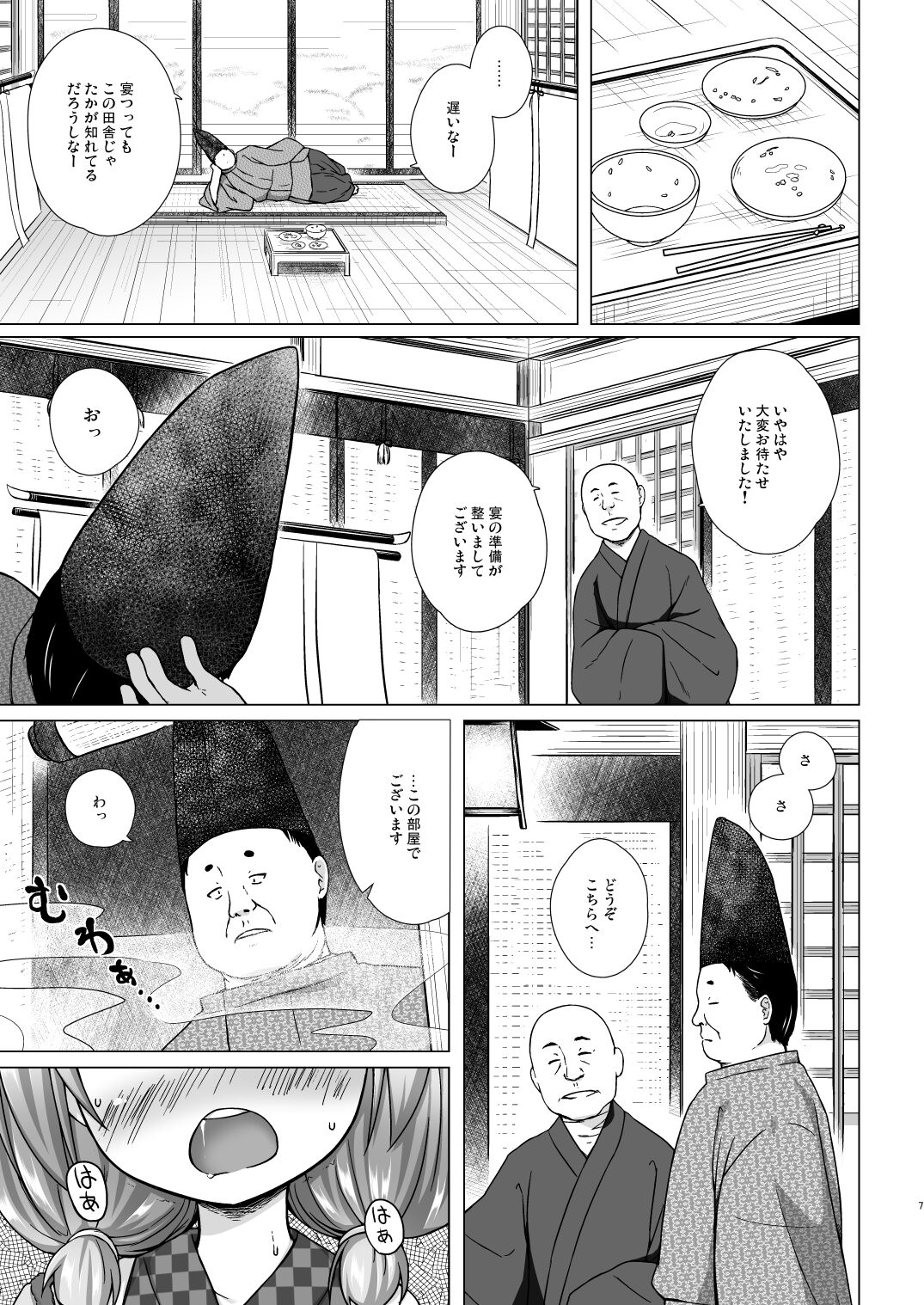 [ノラネコノタマ (雪野みなと)] 光の君のさがなき計画〈明石〉 [無修正] [DL版]