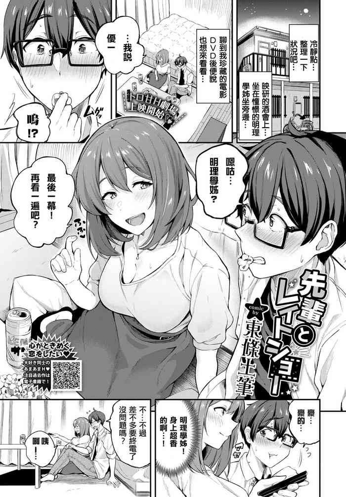 [東條土筆] 先輩とレイトショー (COMIC BAVEL 2022年7月号) [中国翻訳] [DL版]