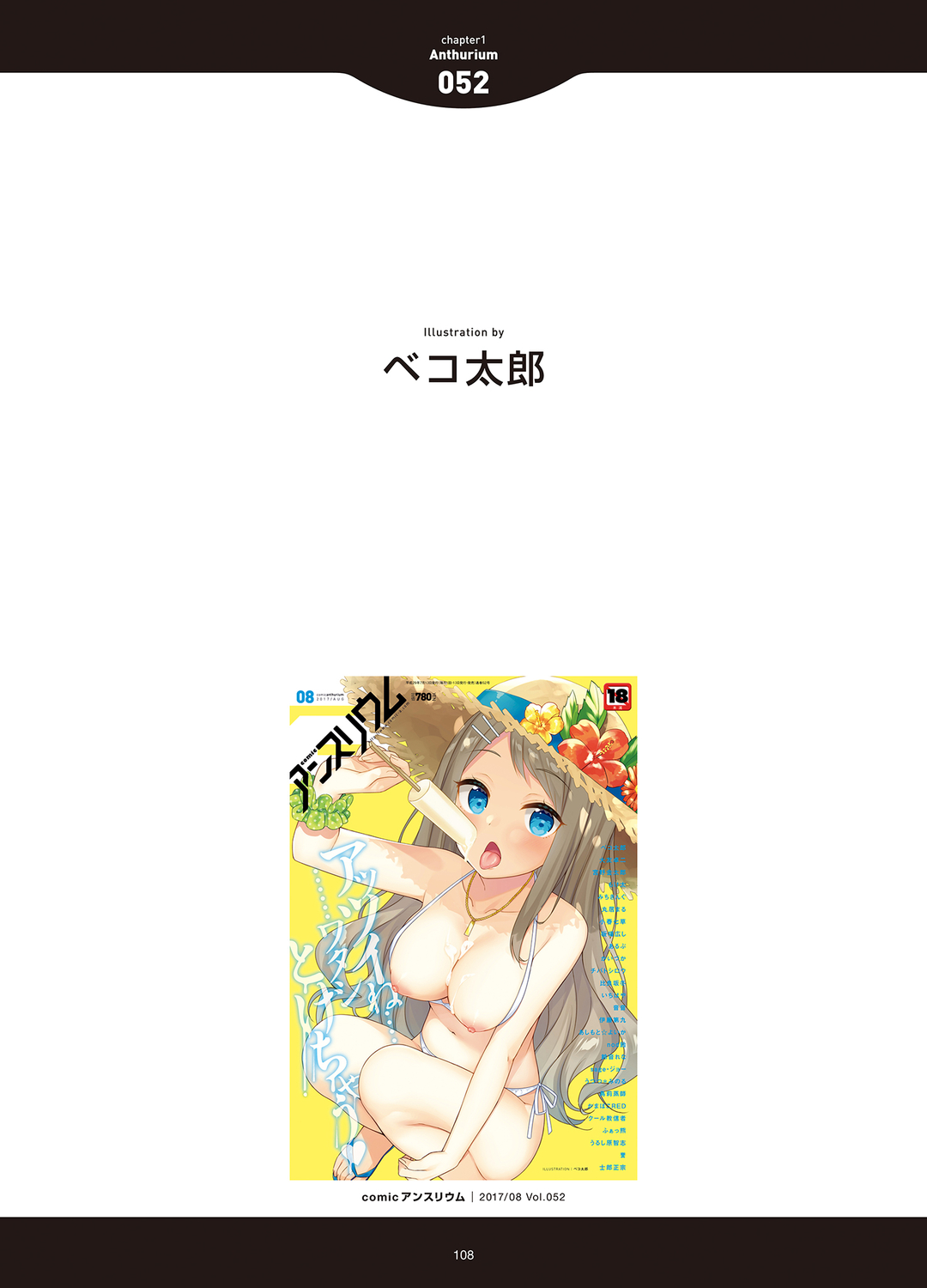 [アンソロジー] LOVE ADDICTION [DL版]