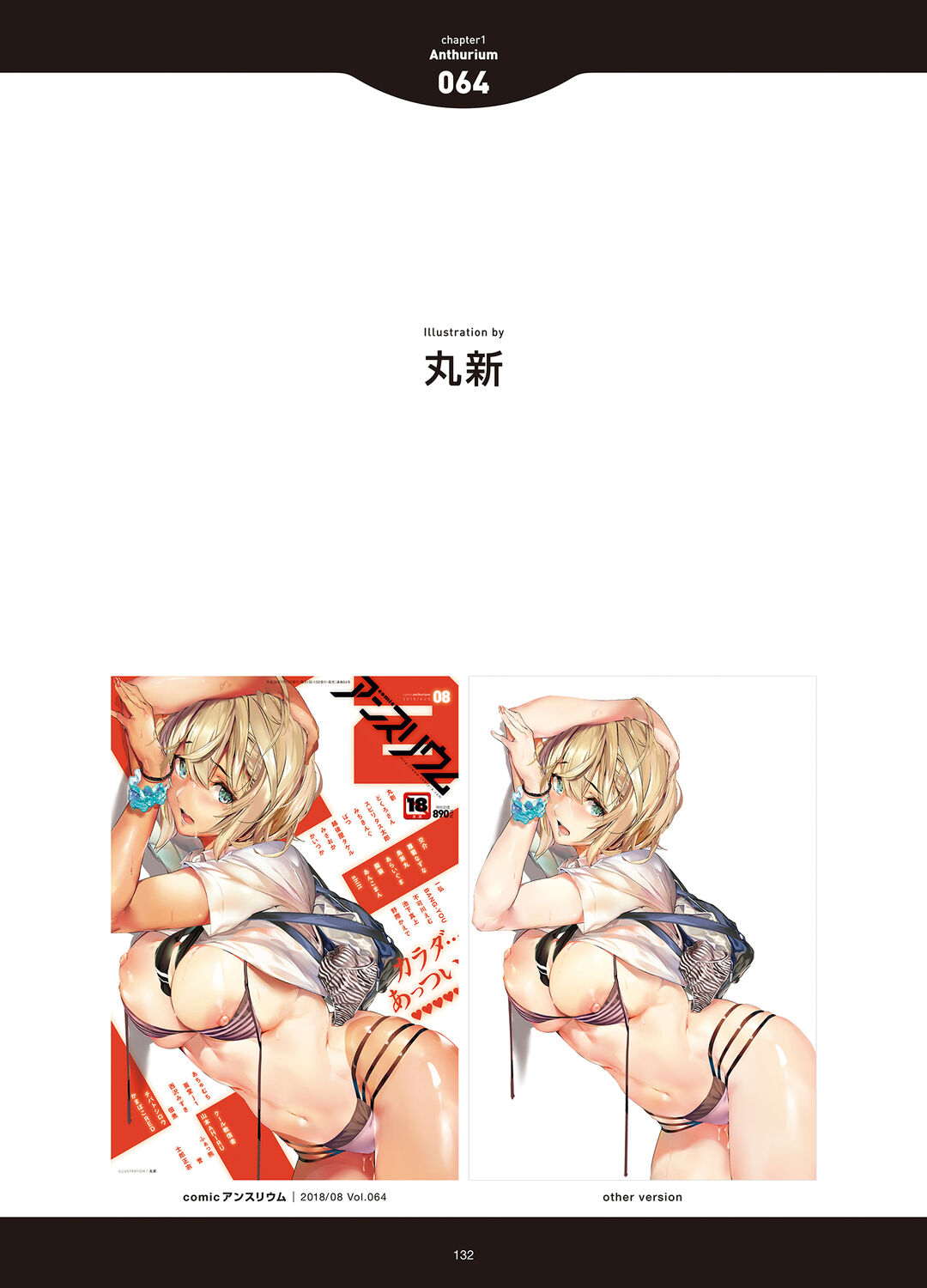 [アンソロジー] LOVE ADDICTION [DL版]