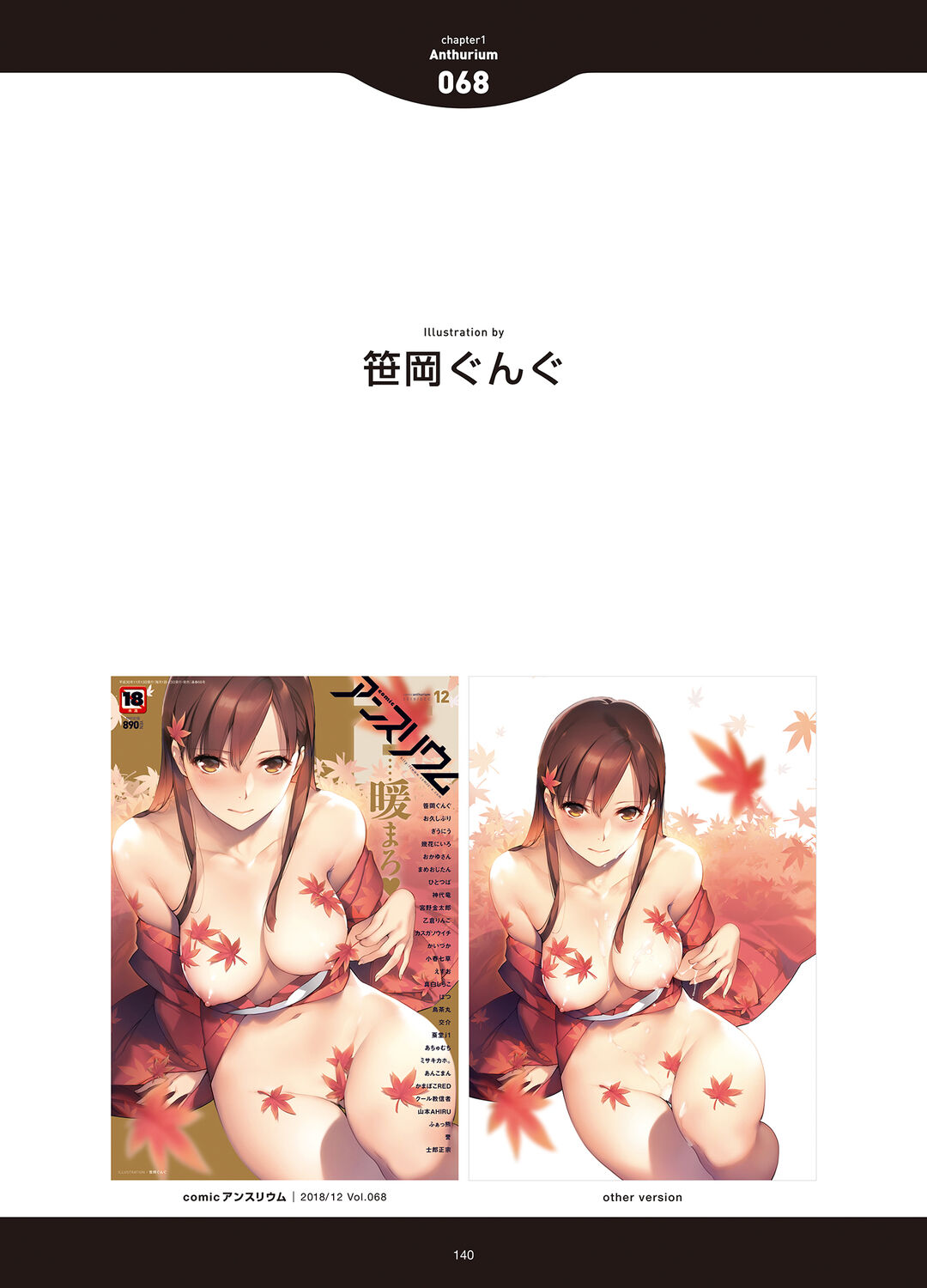 [アンソロジー] LOVE ADDICTION [DL版]