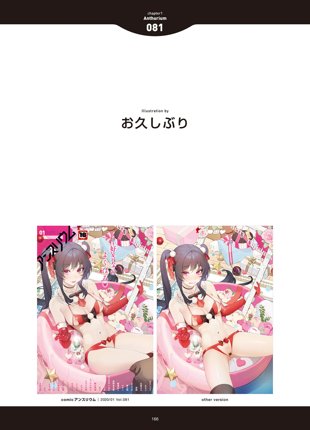 [アンソロジー] LOVE ADDICTION [DL版]