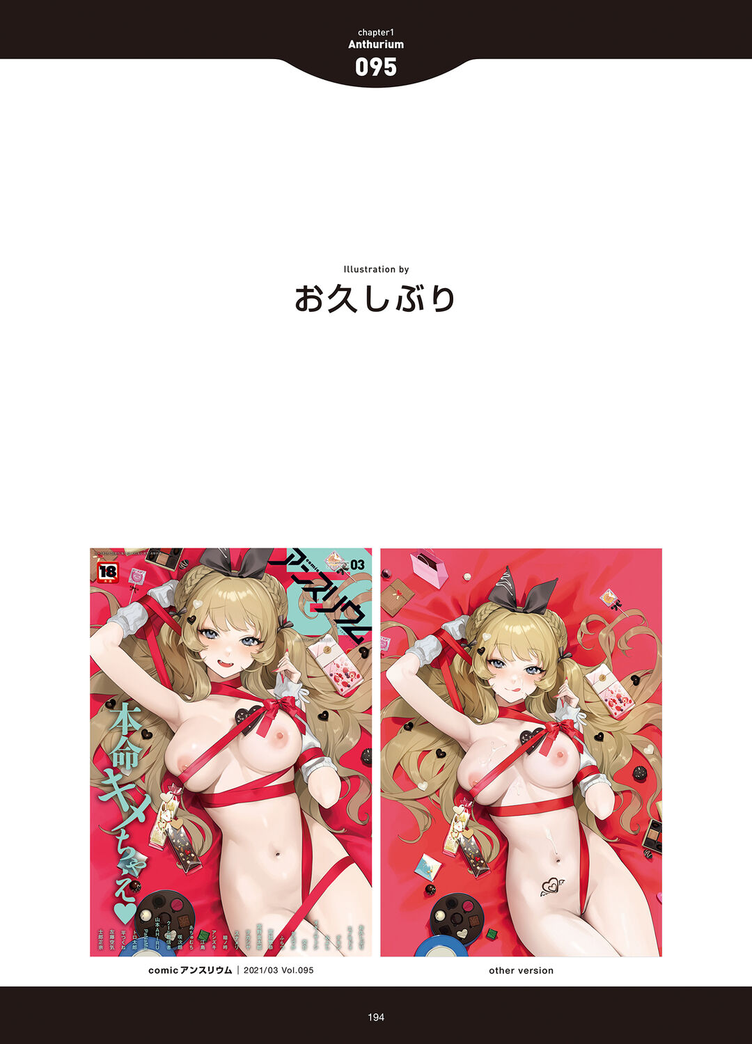 [アンソロジー] LOVE ADDICTION [DL版]