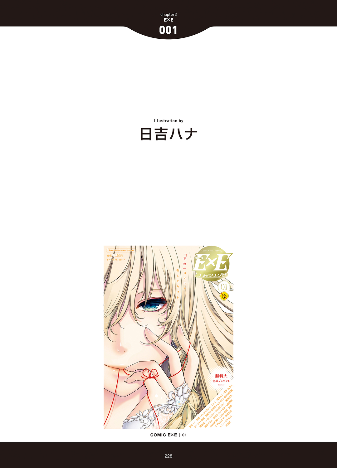 [アンソロジー] LOVE ADDICTION [DL版]