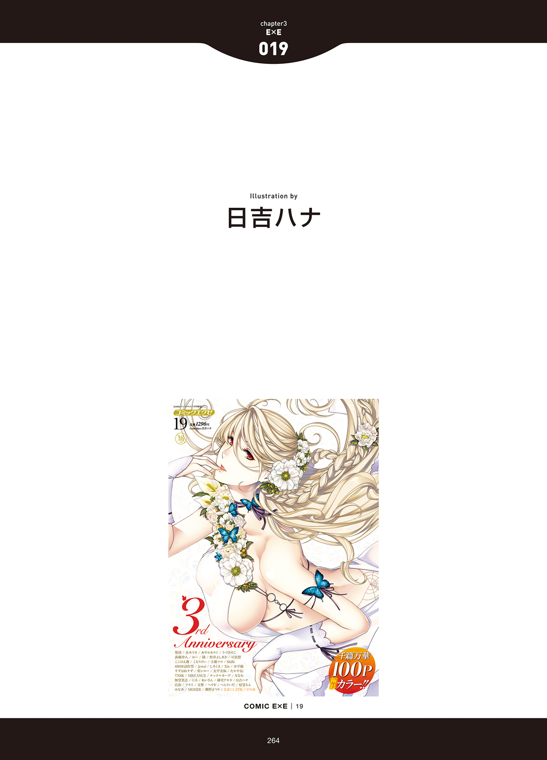 [アンソロジー] LOVE ADDICTION [DL版]