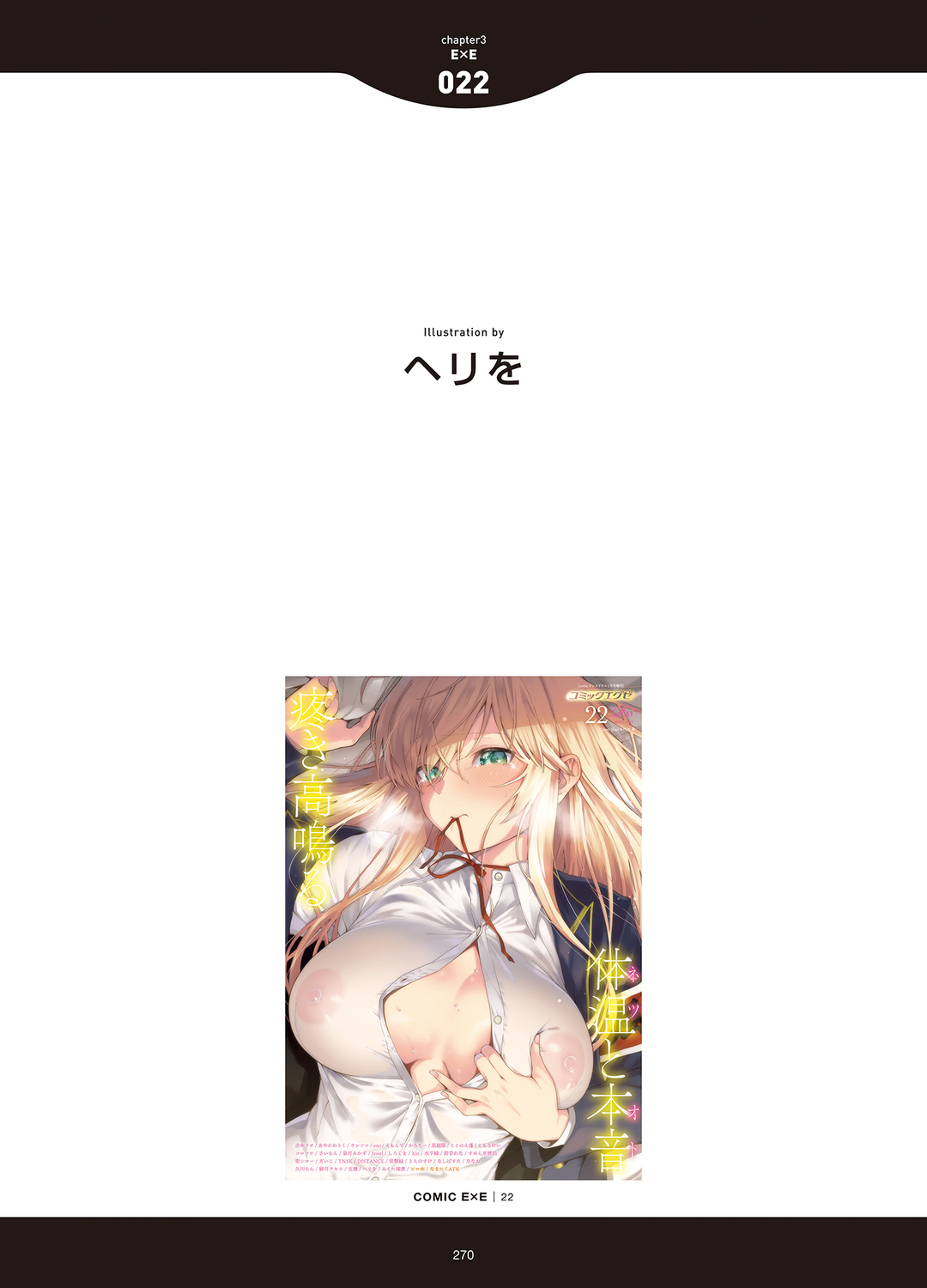 [アンソロジー] LOVE ADDICTION [DL版]