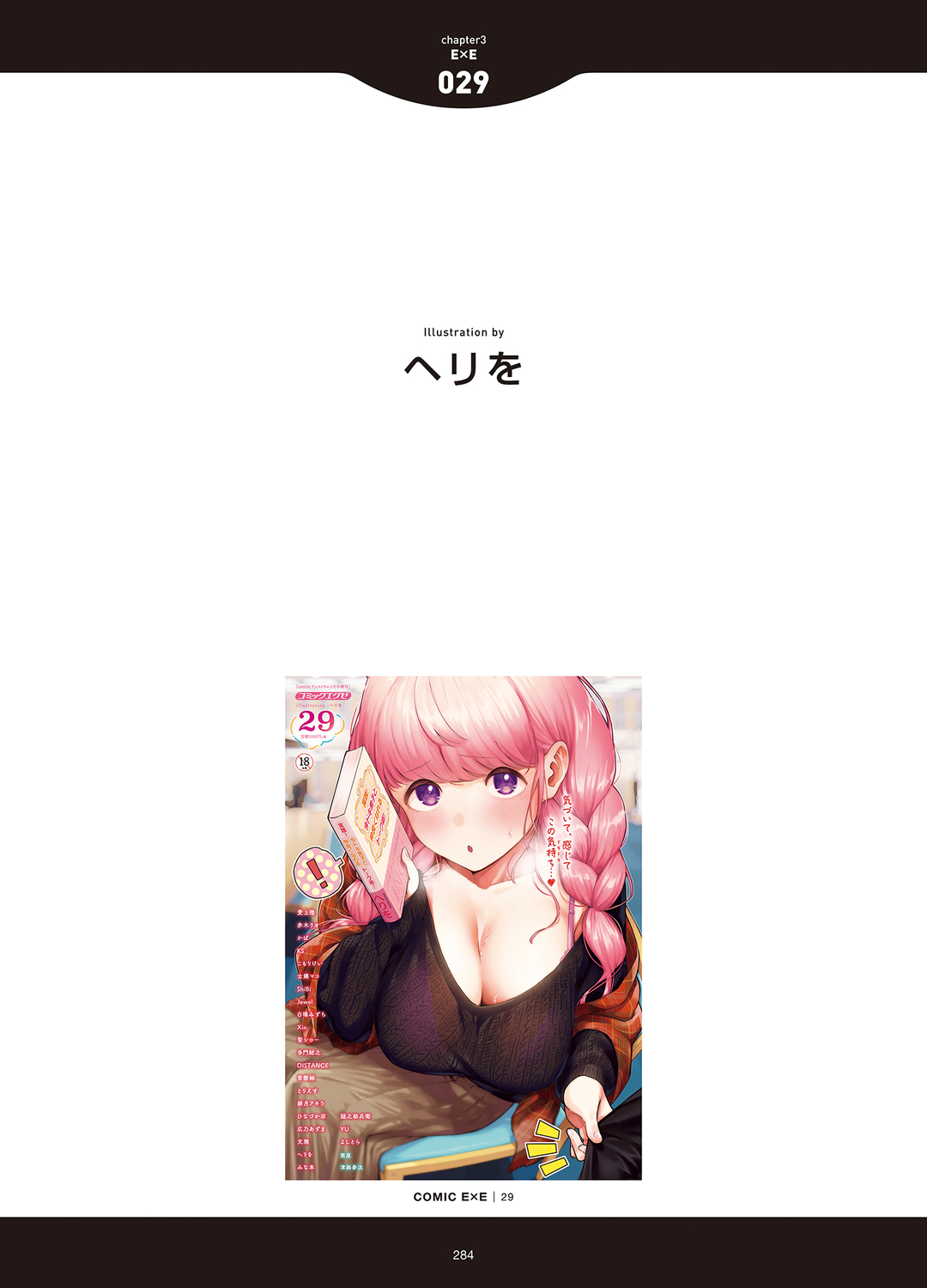 [アンソロジー] LOVE ADDICTION [DL版]