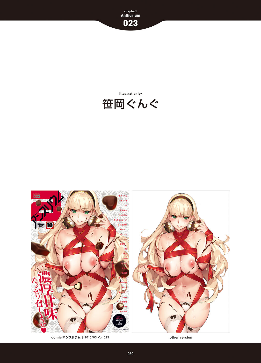 [アンソロジー] LOVE ADDICTION [DL版]