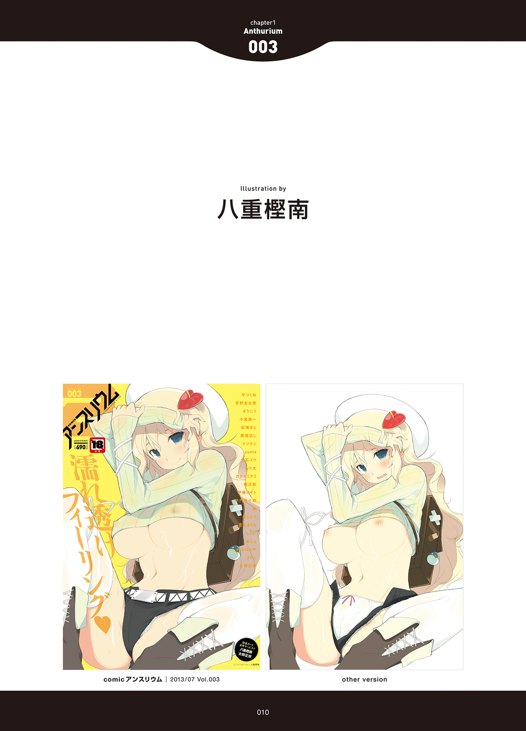 [アンソロジー] LOVE ADDICTION [DL版]