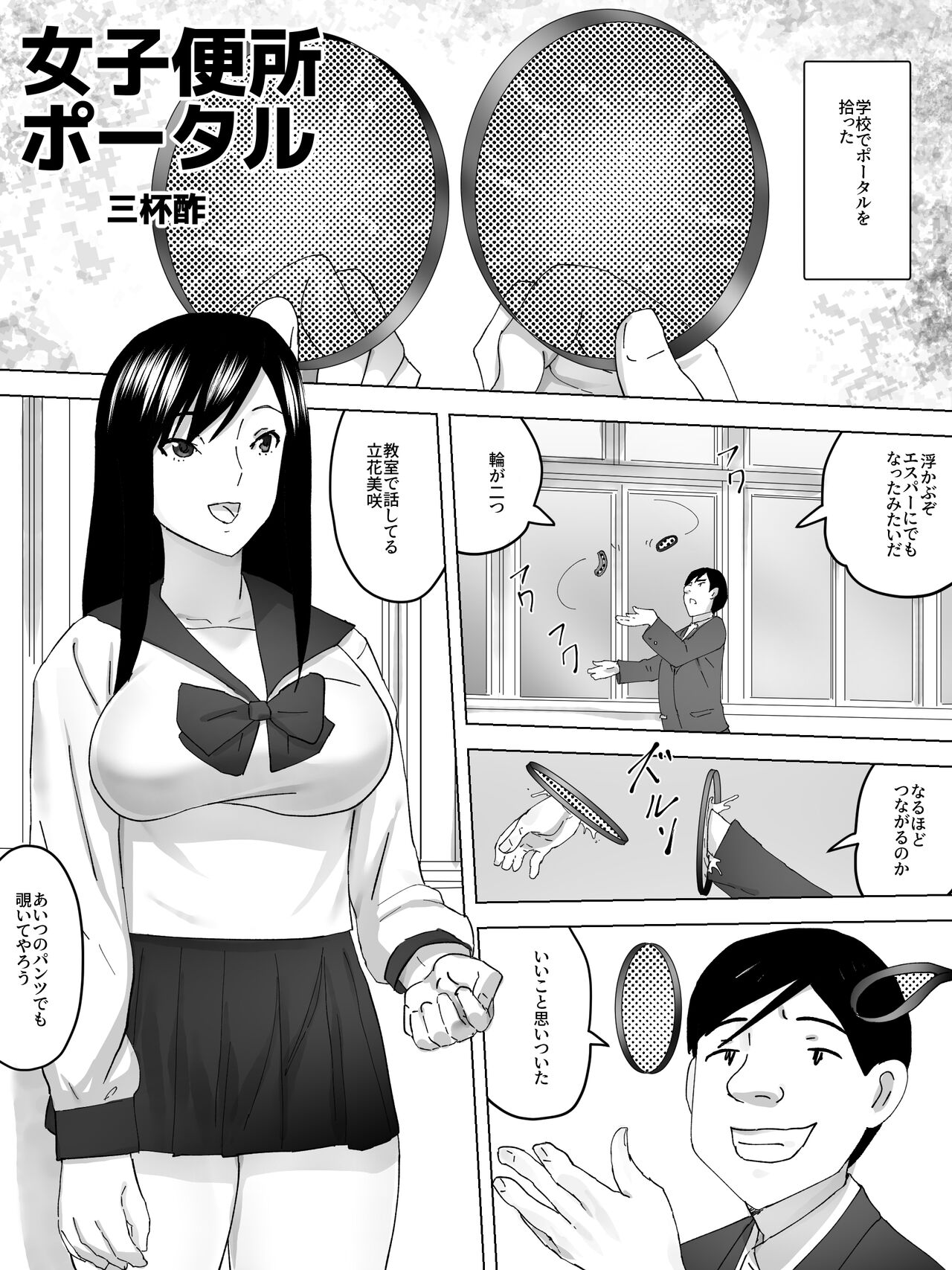 [三杯酢] 女子便所ポータル