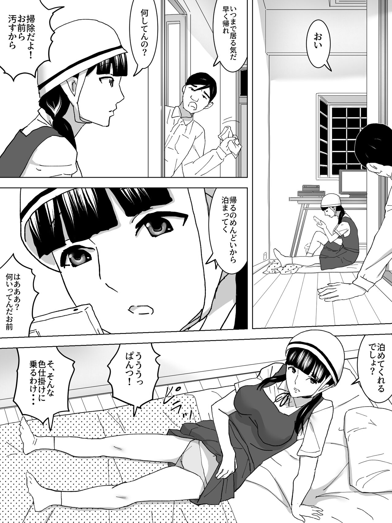 [三杯酢] 自転車通学の女子便所