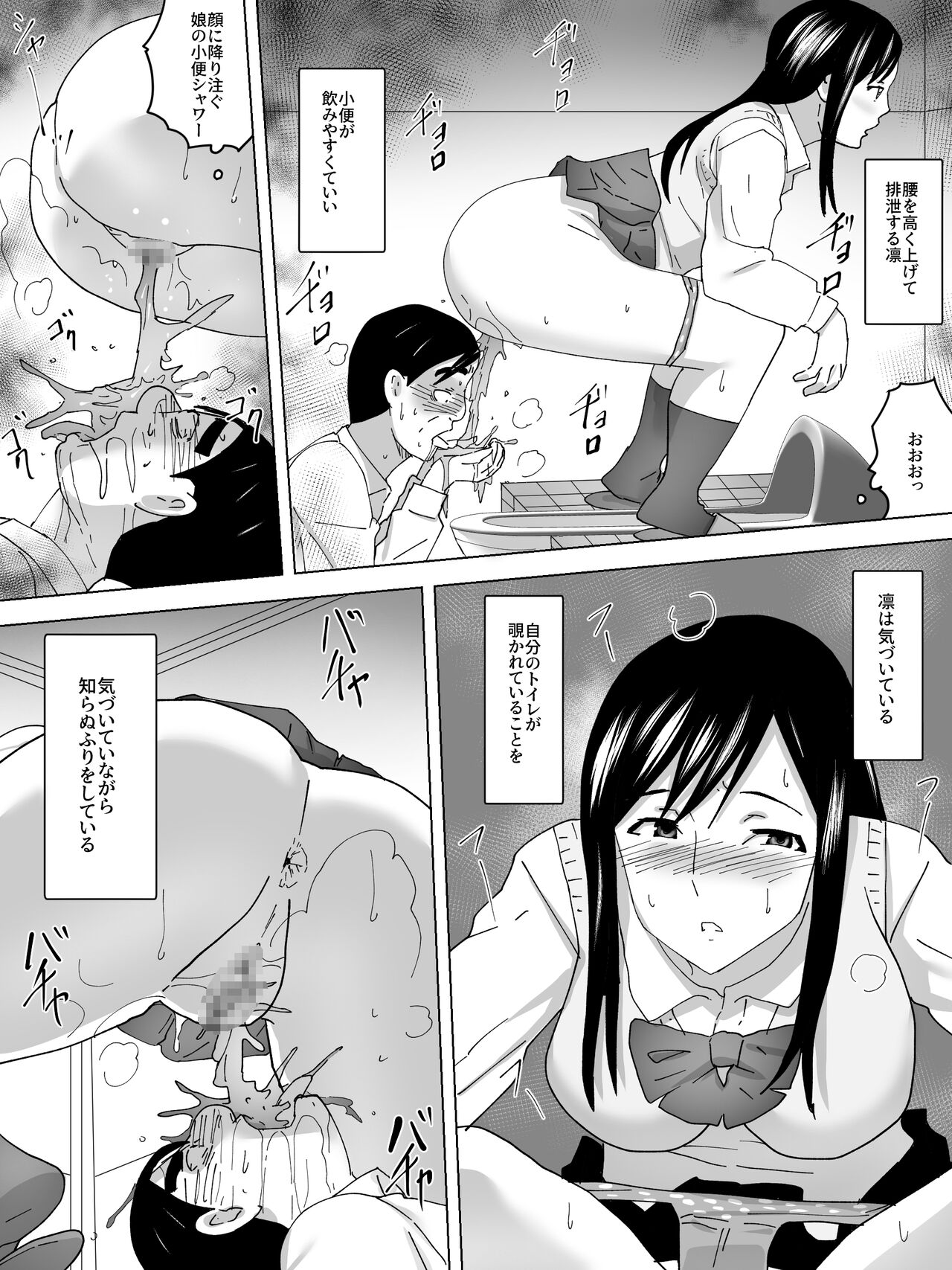 [三杯酢] 女子便所と姉妹