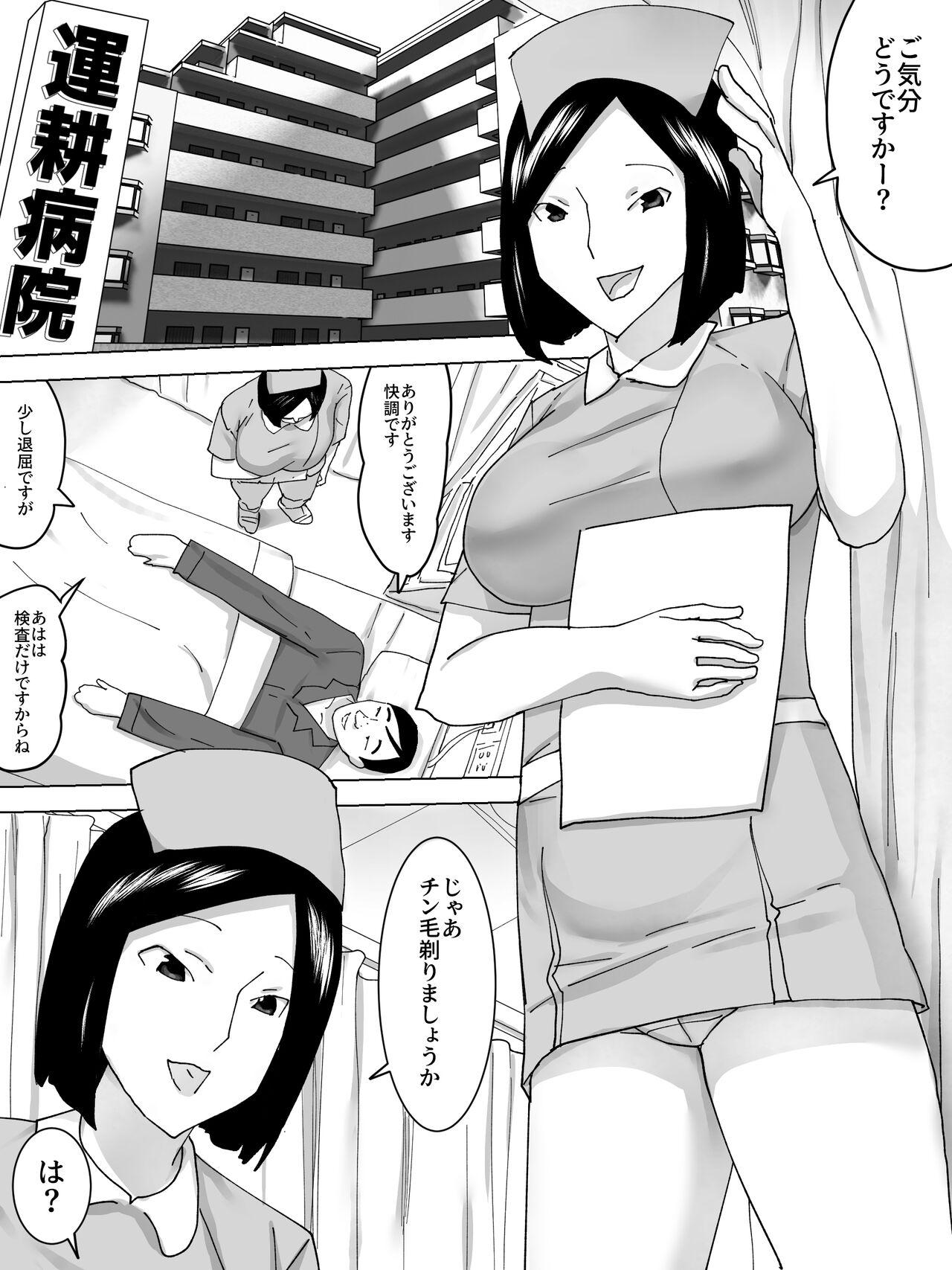 [三杯酢] 女子便所のナース