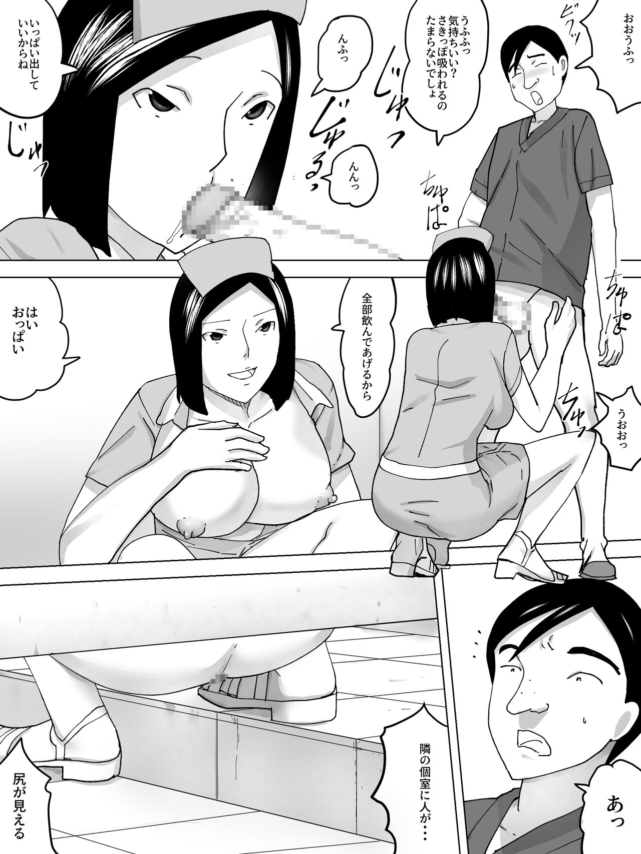 [三杯酢] 女子便所のナース