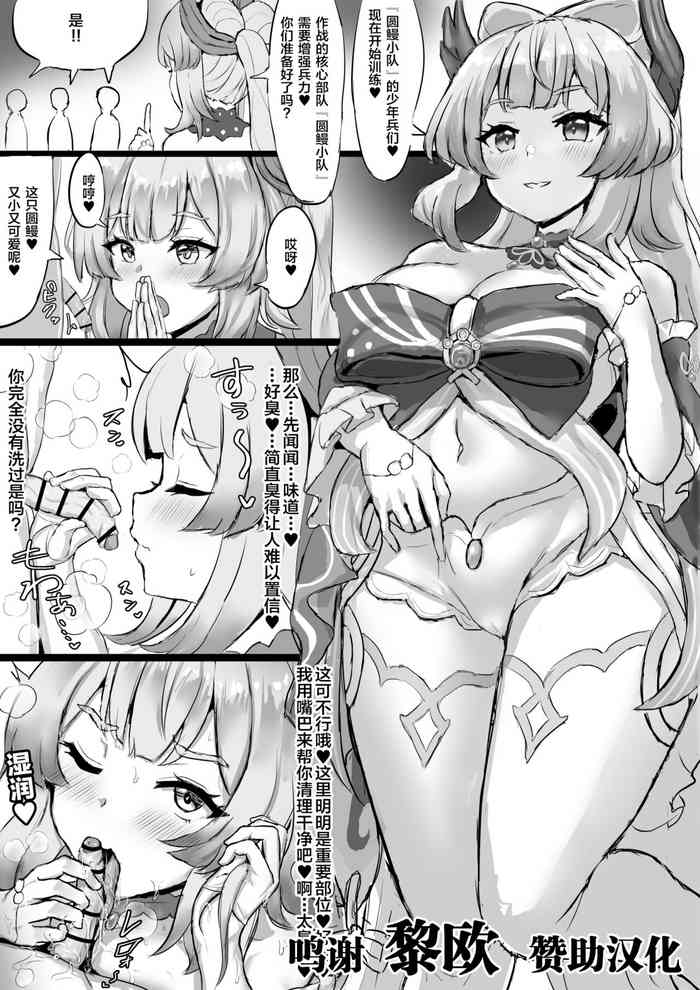 [ふずめ] チンアナゴ隊を訓練する心海様 (原神) [中国翻訳]