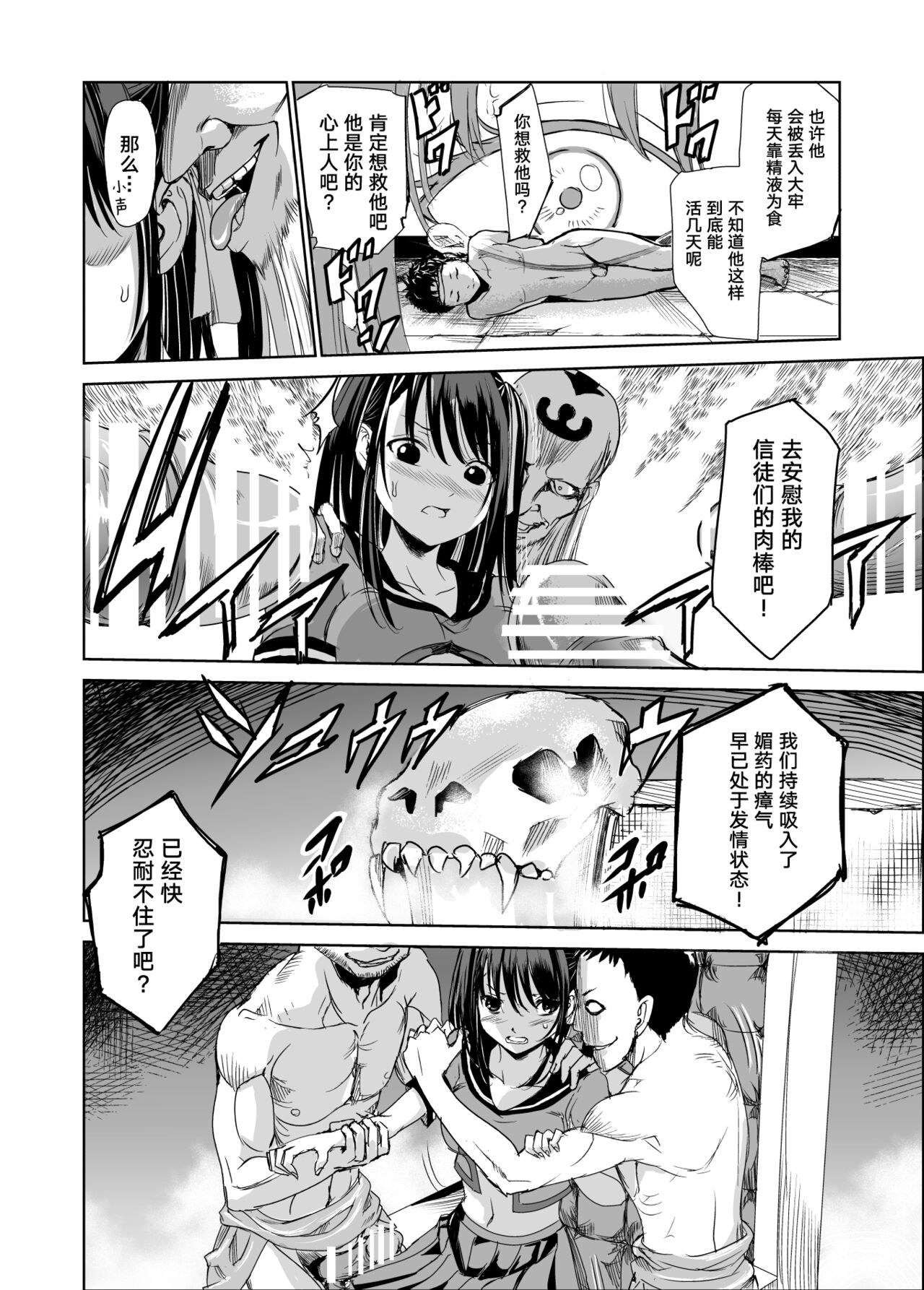 [レイドソックス] 艶がり村1～彼氏を守るため秘境の村で強制ご奉仕&NTRセ●クス～ [中国翻訳]