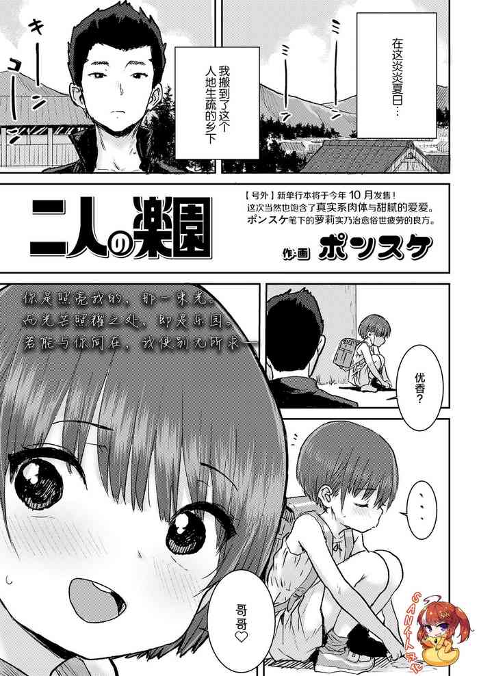 [ポンスケ] 二人の楽園 (COMIC LO 2022年6月号) [中国翻訳] [DL版]
