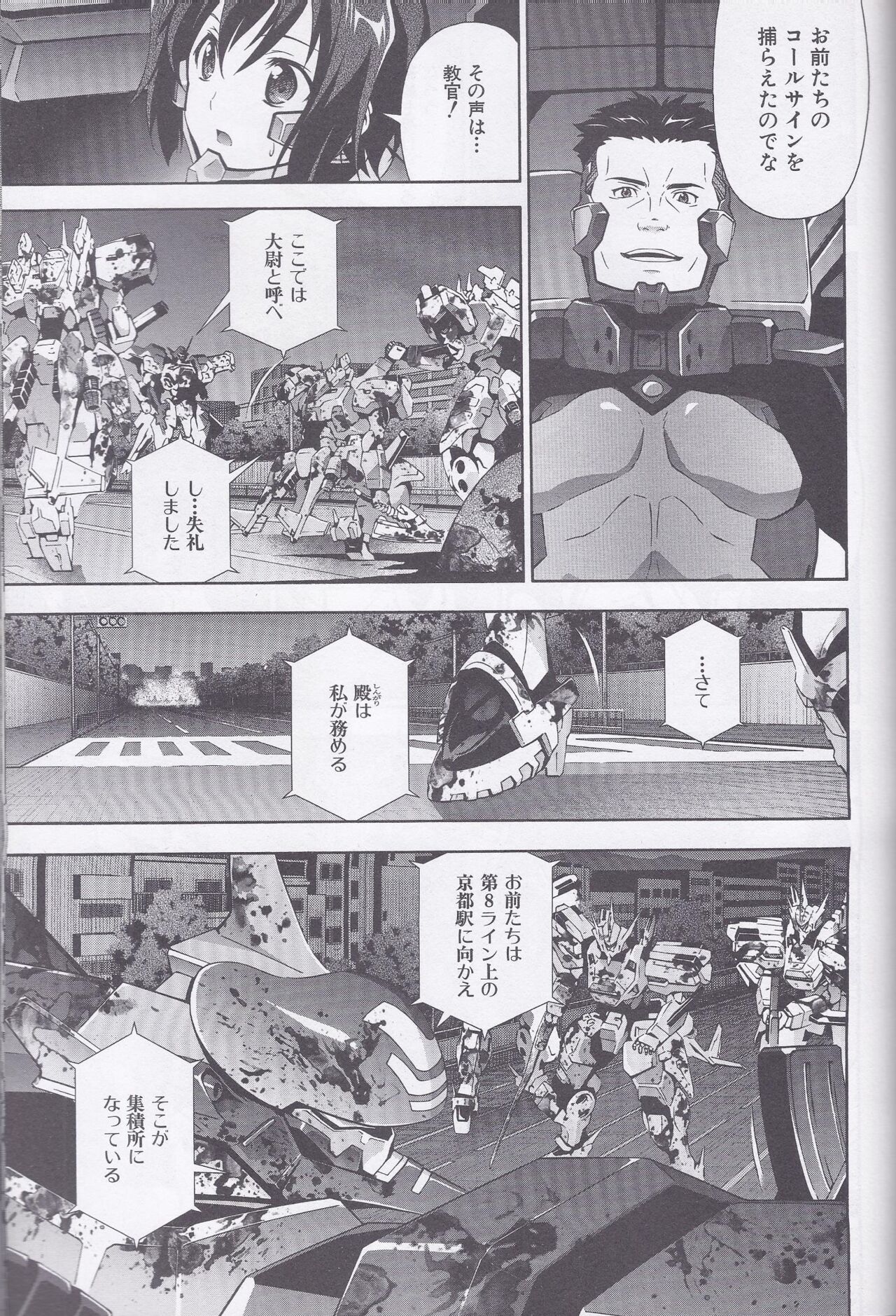 電撃マブラヴ 帝都燃ゆ 第三