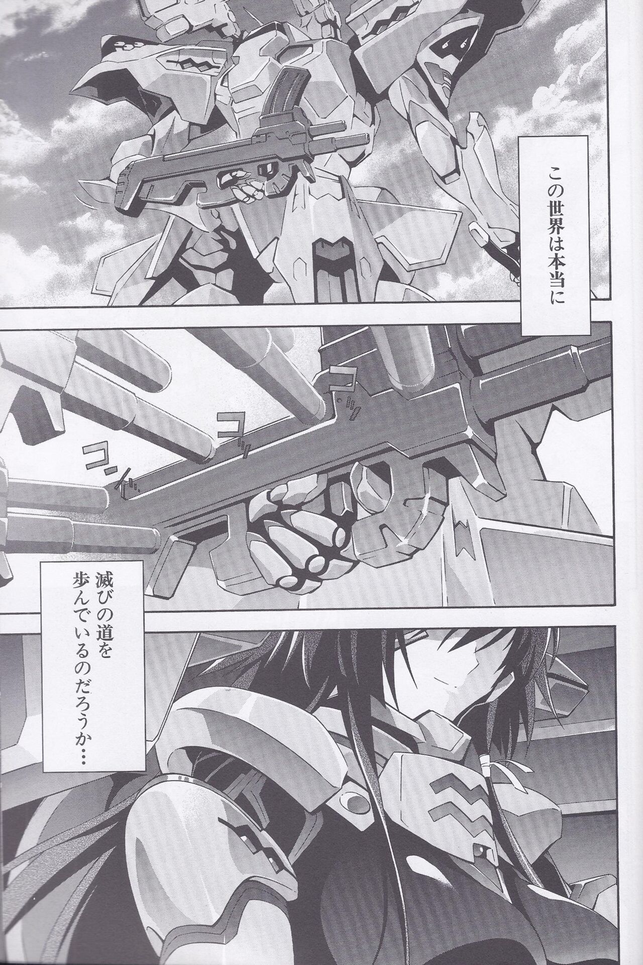 電撃マブラヴ 帝都燃ゆ 第三