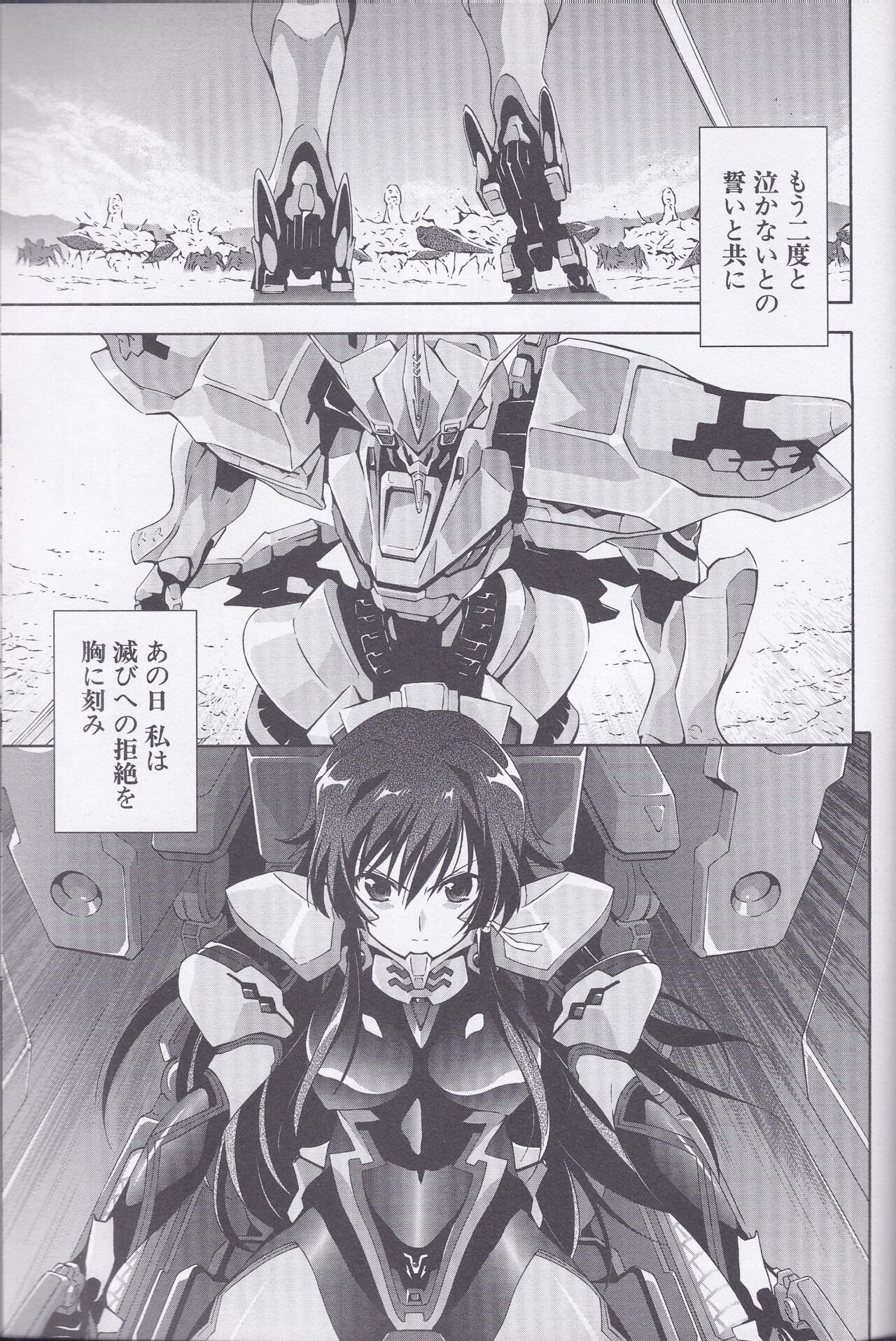 電撃マブラヴ 帝都燃ゆ 第三