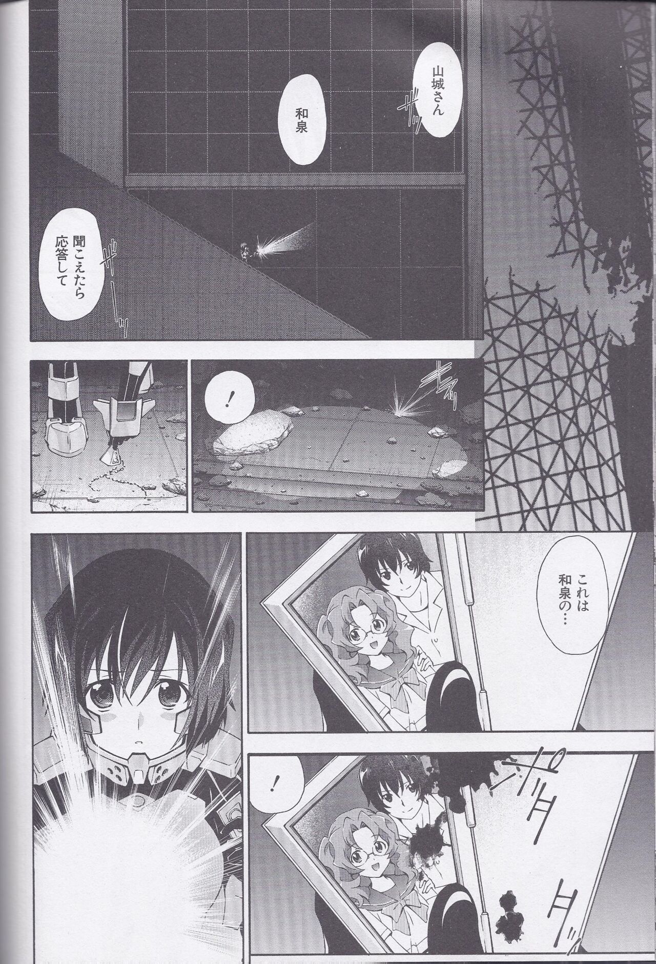 電撃マブラヴ 帝都燃ゆ 第三