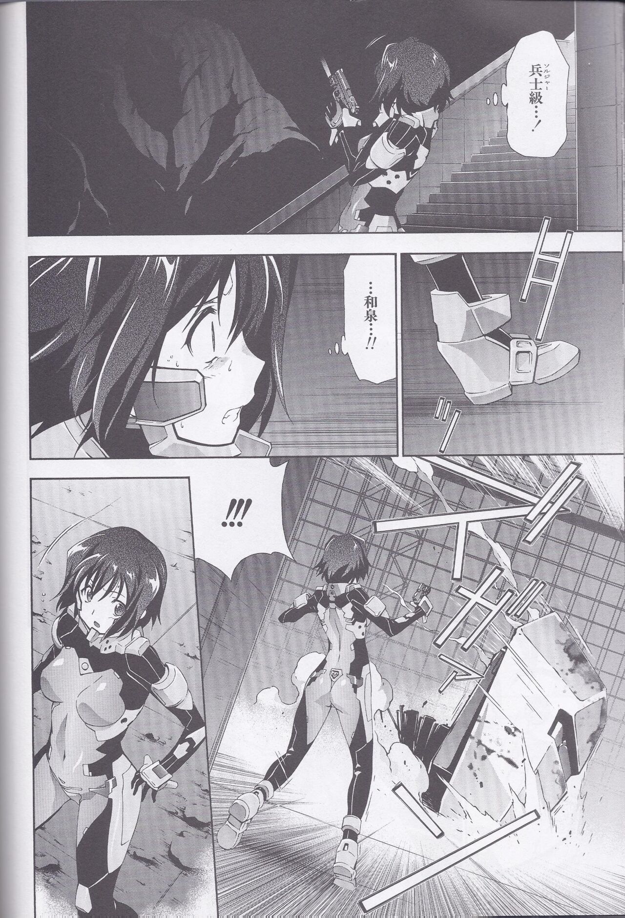 電撃マブラヴ 帝都燃ゆ 第三