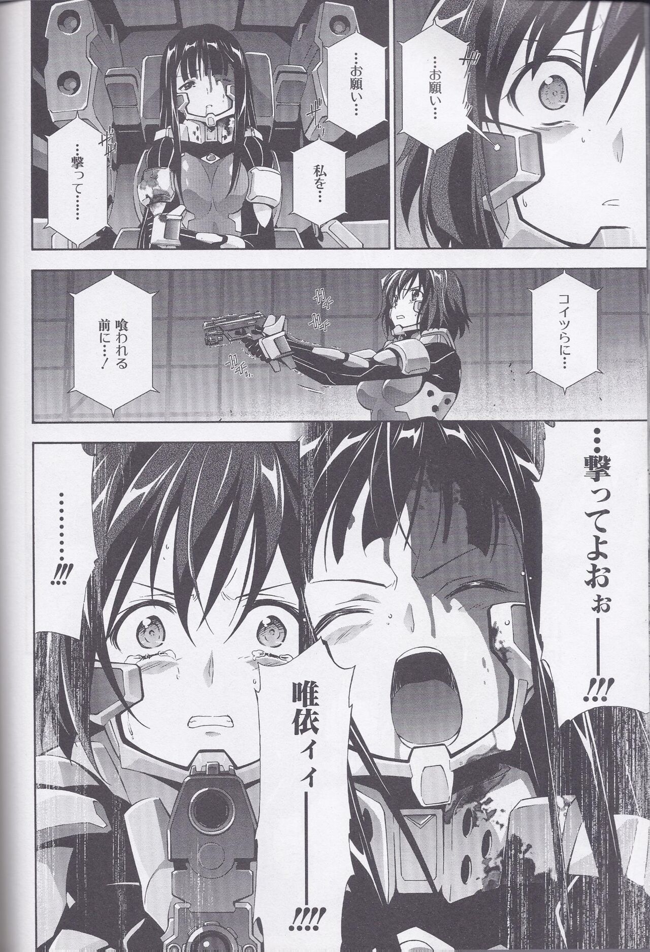 電撃マブラヴ 帝都燃ゆ 第三